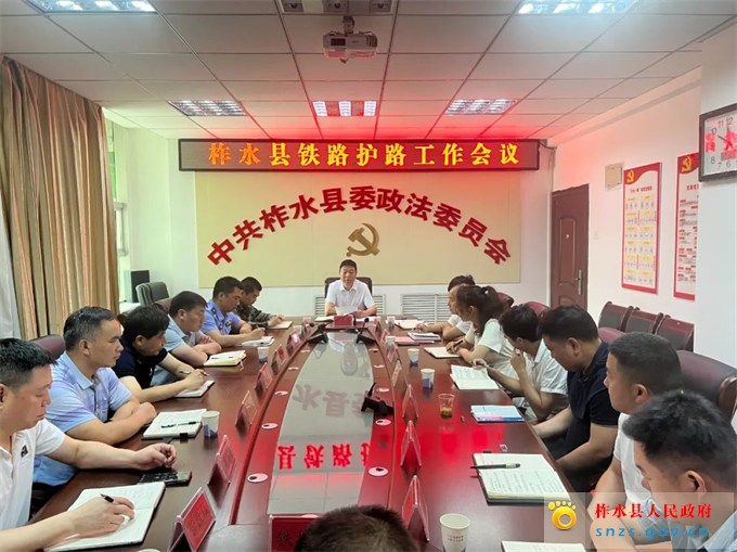 铁路联防.jpg