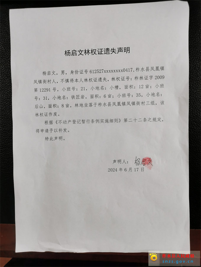 杨启文林权证遗失声明.jpg